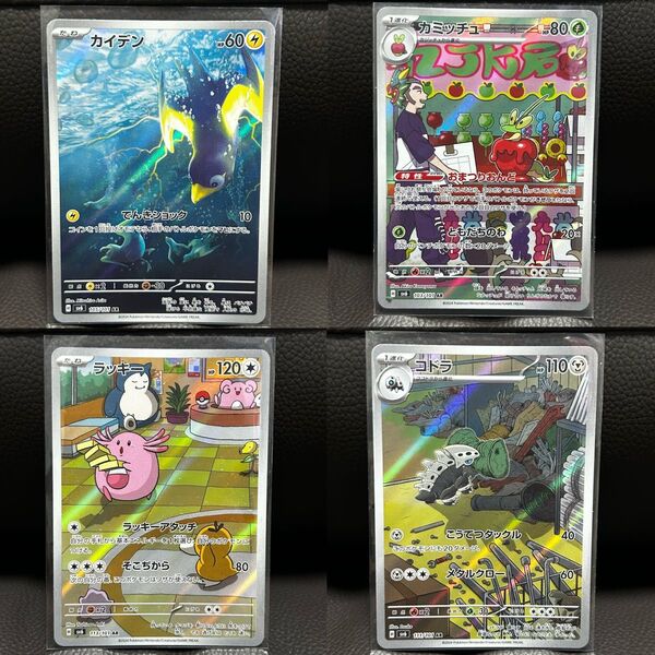 【スリーブ保管】AR カイデン カミッチュ ラッキー コドラ 4枚セット ポケカ ポケモンカード