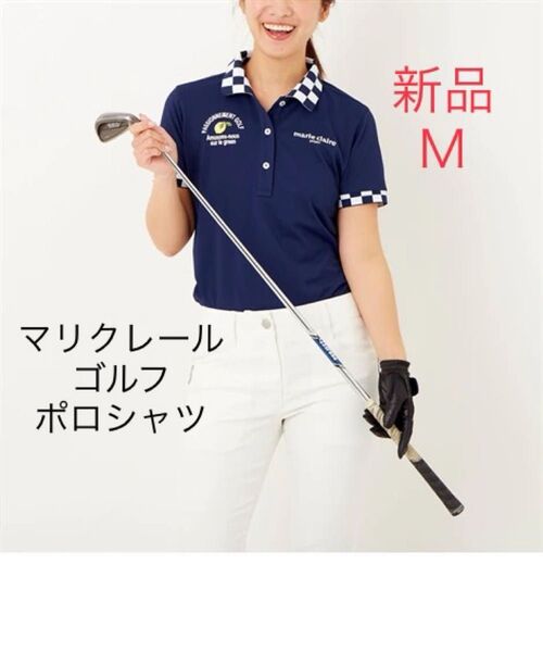 新品 M マリクレール ポロシャツ UVカット 接触冷感 吸汗速乾 ゴルフウェア ネイビー ゴルフポロシャツ カノコポロシャツ