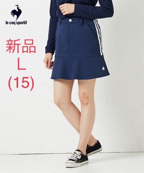 新品 L ルコック ゴルフスカート ストレッチ UVカット ネイビー ゴルフ ゴルフウェア フレア 刺しゅうロゴ