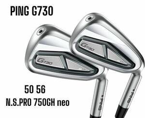 PING ピン G730 アイアン ウェッジ 2本セット #50 #56 N.S.PRO 750GH neo