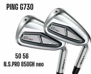 PING ピン G730 アイアン ウェッジ 2本セット #50 #56 N.S.PRO 850GH neo