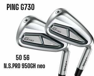 PING ピン G730 アイアン ウェッジ 2本セット #50 #56 N.S.PRO 950GH neo