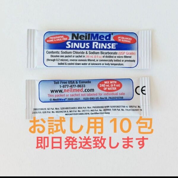 サイナスリンス 鼻うがい お試し用 サッシェ10包