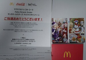 マクドナルド コカ・コーラ Fate/Grand Order サンタオールスターズ クリスマスャンペーン マックカード1000円分 未使用 FGO