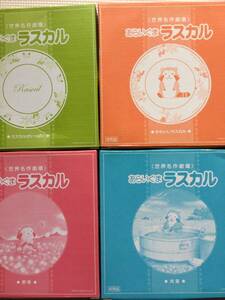 世界名作劇場あらいぐまラスカル　絵皿4種類4枚セット　　(未使用品)