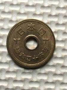 昭和46年穴あり五円黄銅貨(ゴシック体)エラーコイン(小穴ズレ) (流通品)