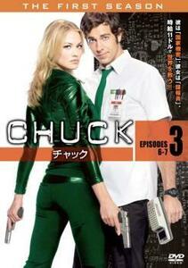 CHUCK チャック ファースト・シーズン1 Vol.3(第6話～第7話) レンタル落ち 中古 DVD 海外ドラマ