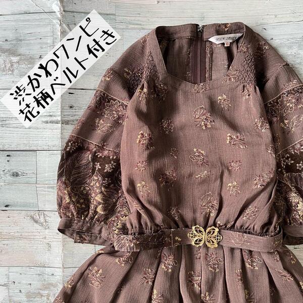 vintage ヴィンテージ昭和レトロ渋かわロングワンピースリーフ柄ベルト付きブラウン古着M1