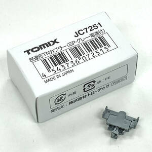 新品即決【TOMIXパーツ】[JC7251] 密連形 TNカプラー（SP・グレー・電連1段付）221系用 白箱 小型TN