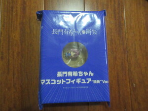 木　ヤングエース2011年1月号付録　長門有希ちゃんの消失　長門有希ちゃんマスコット ふぃぎゅあ　未開封