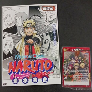 DVD_9】 NARUTO-ナルト- 劇場入場者特典 DVD＆カード　劇場版NARUTO-ナルト疾風伝-　ROAD　TO　NINJA