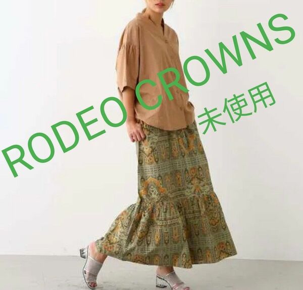 RODEO CROWNSマキシ丈スカート【未使用】