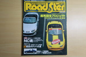 ■ロード＆スター　ROAD＆STAR　№47 ユーノス/マツダロードスター