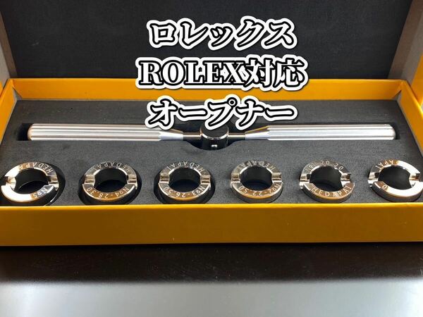 商品名:送料無料 新品未使用☆腕時計修理工具 ロレックス対応オープナー ROLEX対応工具 腕時計裏蓋開閉用工具 オープナー 