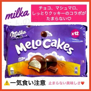 milka 【日本未販売】melo cakes 12個入り　ミルカ　メロケーキ　チョコマシュマロ