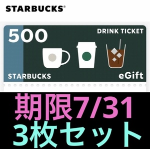  time limit 7 end of the month Starbucks drink ticket 500 jpy 3 pieces set free ticket coupon coupon discount ticket 