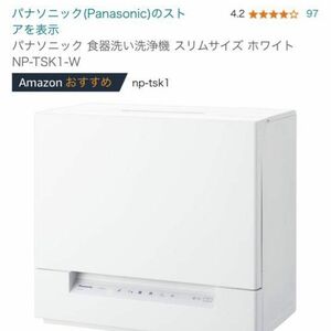 NP-TSK1-W Panasonic パナソニック 食器洗い乾燥機 食洗機 据え置き スリム 卓上型