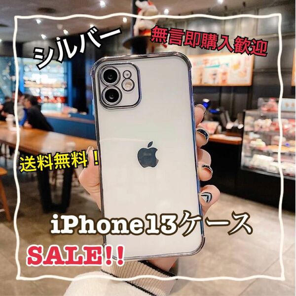 【SALE】iPhone 13 ケース　クリア 透明 メタリック シンプル 