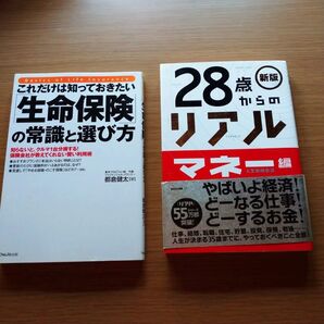 28歳からのリアル マネー編 これだけは知っておきたい「生命保険」の常識と選び方