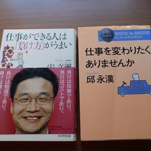 仕事を変わりたくありませんか 仕事ができる人は「負け方」がうまい