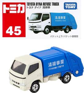 タカラトミー トミカ No.045 トヨタ ダイナ 清掃車 (箱) ミニカー おもちゃ 3歳以上