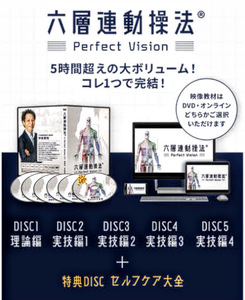 沖倉国悦の六層連動操法(R)-Perfect Vision-＋購入者限定 沖倉国悦の六層連動操法(R)-Movement Vision-問診筋膜施術セルフケア効果覿面特典