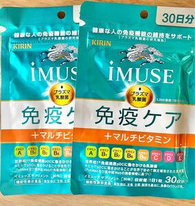 キリン iMUSE イミューズ 免疫ケア+マルチビタミン 30日分2袋