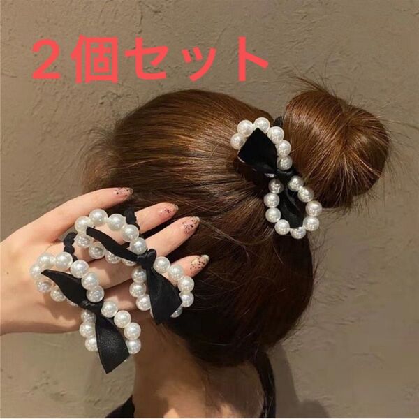 2個セット ブラック パール リボン ヘアゴム まとめ売り ヘアアクセサリー