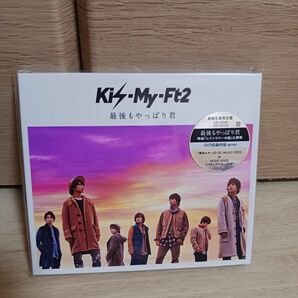 Kis-My-Ft2 最後もやっぱり君 初回限定版☆