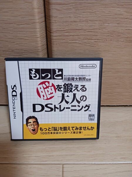 もっと脳を鍛える大人のDSトレーニング☆3DS