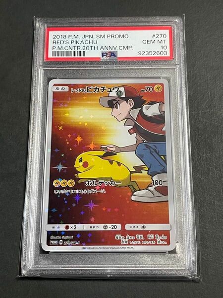 PSA10 レッドのピカチュウ　プロモ　270/SM−P サン&ムーン　ポケモンカード