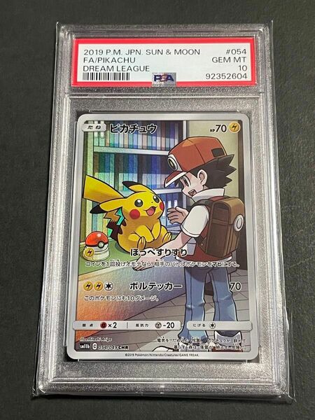 PSA10 ピカチュウ　CHR 054/049 sm11a ドリームリーグ ポケモンカード