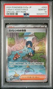 スイレンのお世話　sar PSA10 ポケモンカード 鑑定品 GEMMINT lana SAR 日本語版 ポケカ 