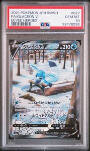 グレイシアv sa PSA10 ポケモンカード グレイシアV イーブイヒーローズ SR SA ポケカ GEMMINT eevee