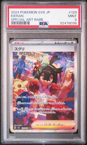 スグリ SAR PSA9 ポケモンカードゲーム ポケモンカード トレーナーズ ポケカ 変幻の仮面 special art rare 