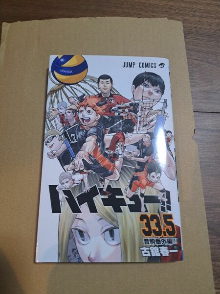 ハイキュー　33.5巻　 ゴミ捨て場の決戦 劇場版 音駒番外編 映画劇場版ハイキュー 入場者プレゼント