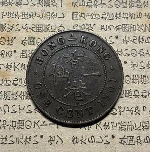 香港一仙　イギリス古銭　中国　コイン