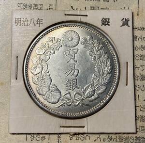 明治八年貿易銀　日本古銭　銀貨　コイン