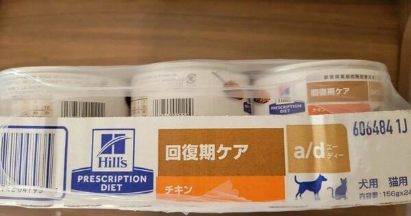 犬猫用 療法食 ヒルズ a/d 回復期ケア チキン 156g×24缶入