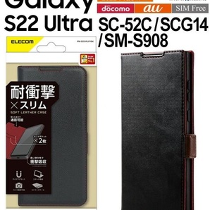 Galaxy S22 Ultra手帳型ケース エレコム SC-52C/SCG14耐衝撃カバー レザー マグネット付 スタンド機能 PM-G223PLFYBK ストラップホール付 