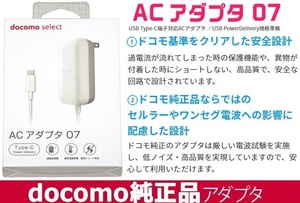 【ドコモ純正】 急速 アンドロイド docomo ACアダプター 純正 AC07 USB Type-C対応 スマホ 充電 (AC07) 【AMD39001】】