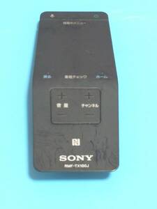 セ206　動作未確認　 SONY　RMF-TX100J　タッチパッドリモコン　電極の腐食無し　その他未チェック　電池蓋なし