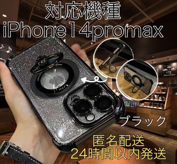新品未使用品 iPhone14promax ケース マグセーフ MagSafe対応 スマホリング