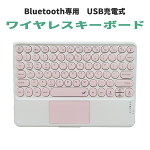 ワイヤレスキーボード ピンク 英語版 Bluetooth ブルートゥース USB充電式 コンパクト 薄型 90日保証[M便 1/2]