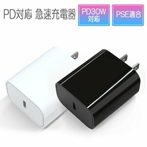 USB充電器* Type-C/PD/30W Android iPhone iPad ホワイト/ブラック 90日保証[M便 0/1]