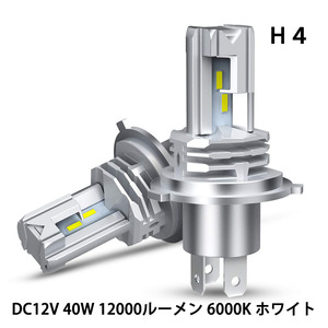 LEDヘッドライト H4 Hi/Lo切替 DC12V 12000ルーメン 6000K ホワイト 新車検対応 2本セット 1年保証