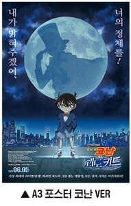 ★A3ポスター ★韓国限定特典 ★名探偵コナン ★入場者特典 ★怪盗キッド ★100万ドルの五稜星