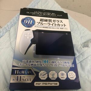 アンサー PS Portal用 超硬質9Hガラスフィルム ブルーライトカット