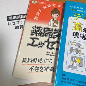 調剤薬局セット デキる薬剤師をつくる現場の教科書 知らないと困る“163 の常識 を学んで即戦力に 2019年 10 月号 雑誌