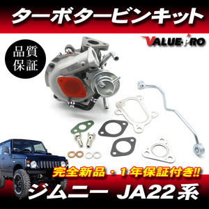 ジムニー JA22W / 純正互換 ターボチャージャー タービン / 新品 1年保証 HT06-03 13900-83CA0 13900-74F70 13900-73810 VZ34